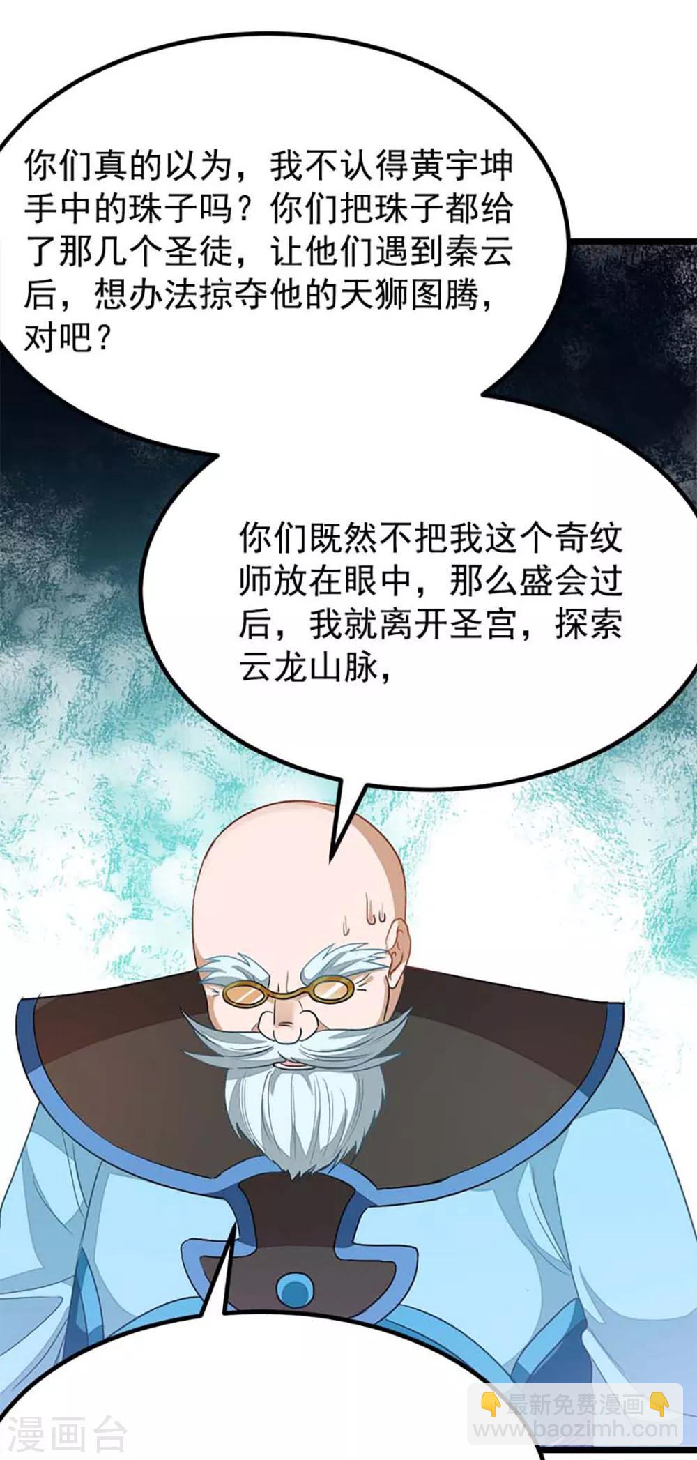 第206话 美人陷阱-第238话