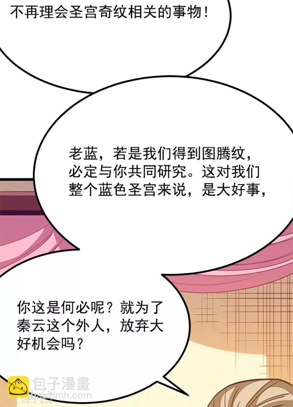 第206话 美人陷阱-第238话
