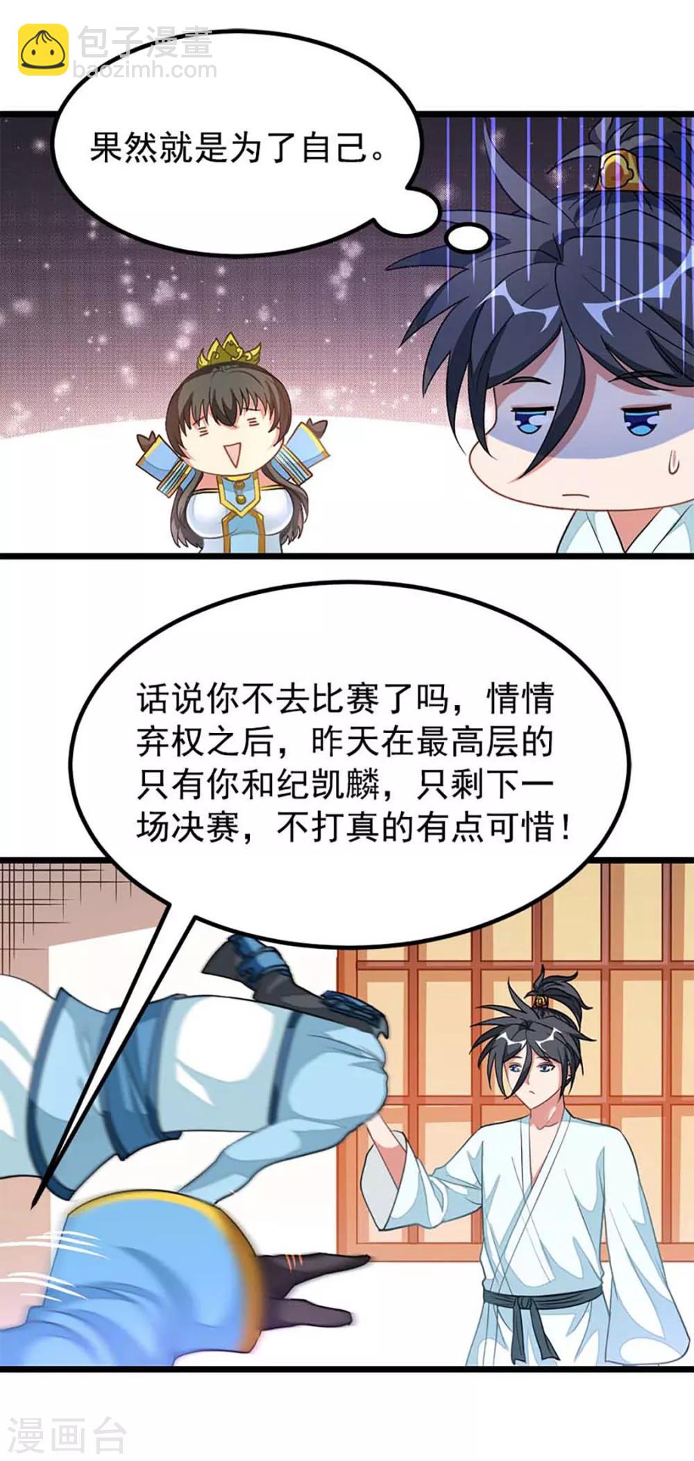 第208话 月兰走火入魔-第240话