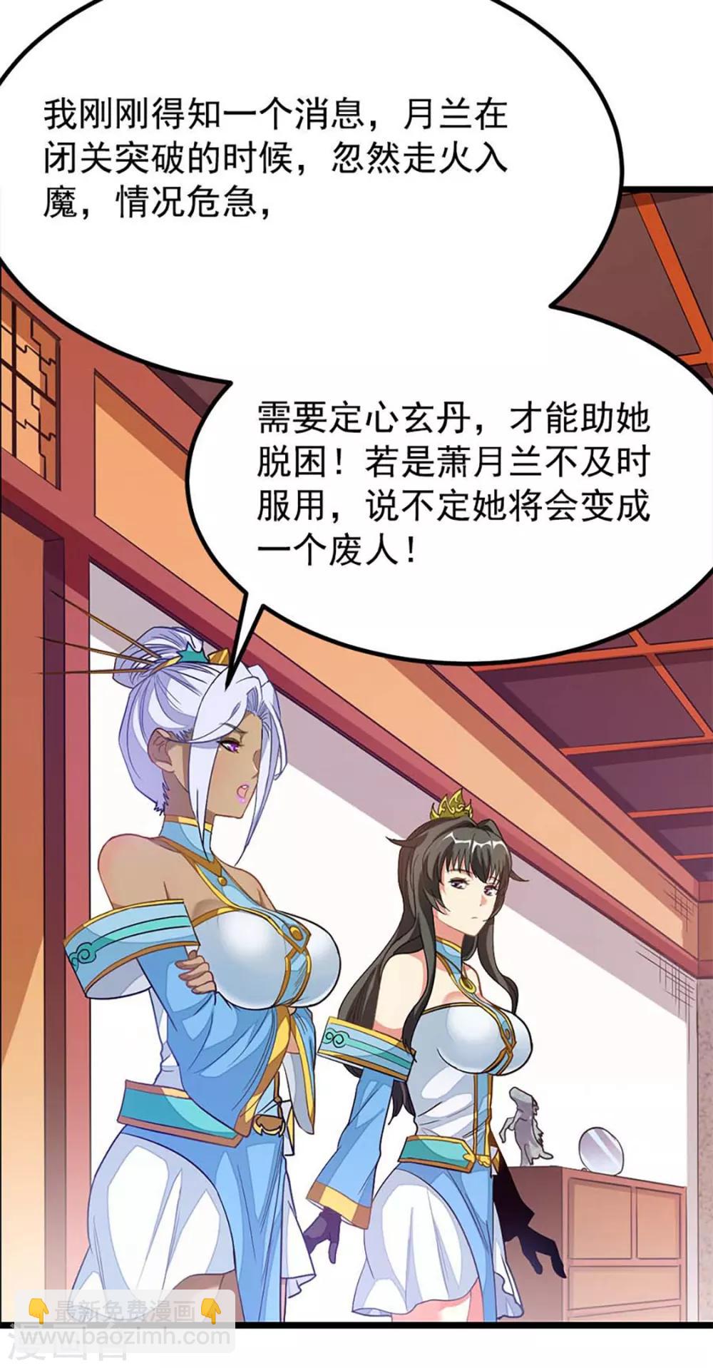 第208话 月兰走火入魔-第240话