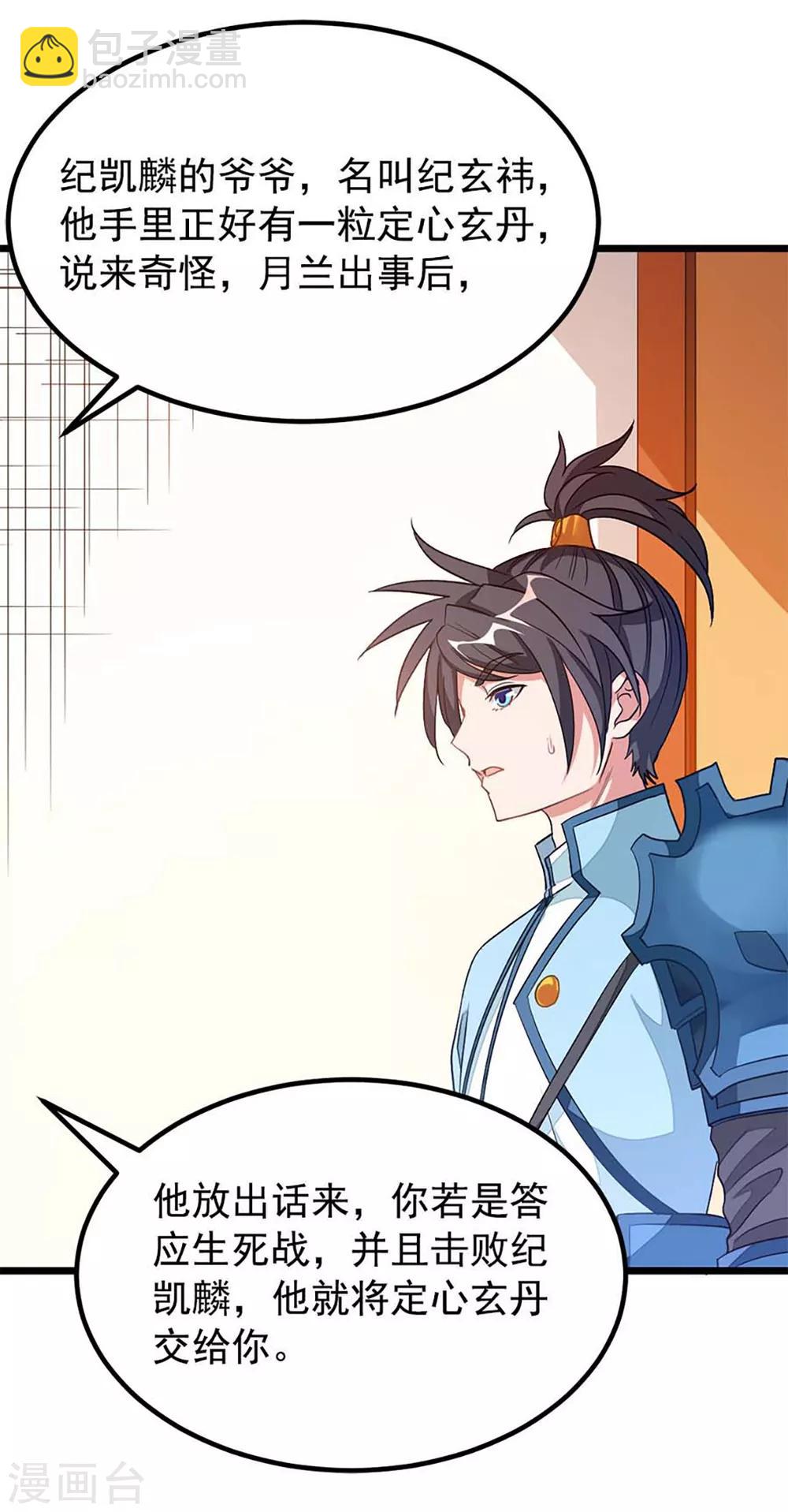 第208话 月兰走火入魔-第240话