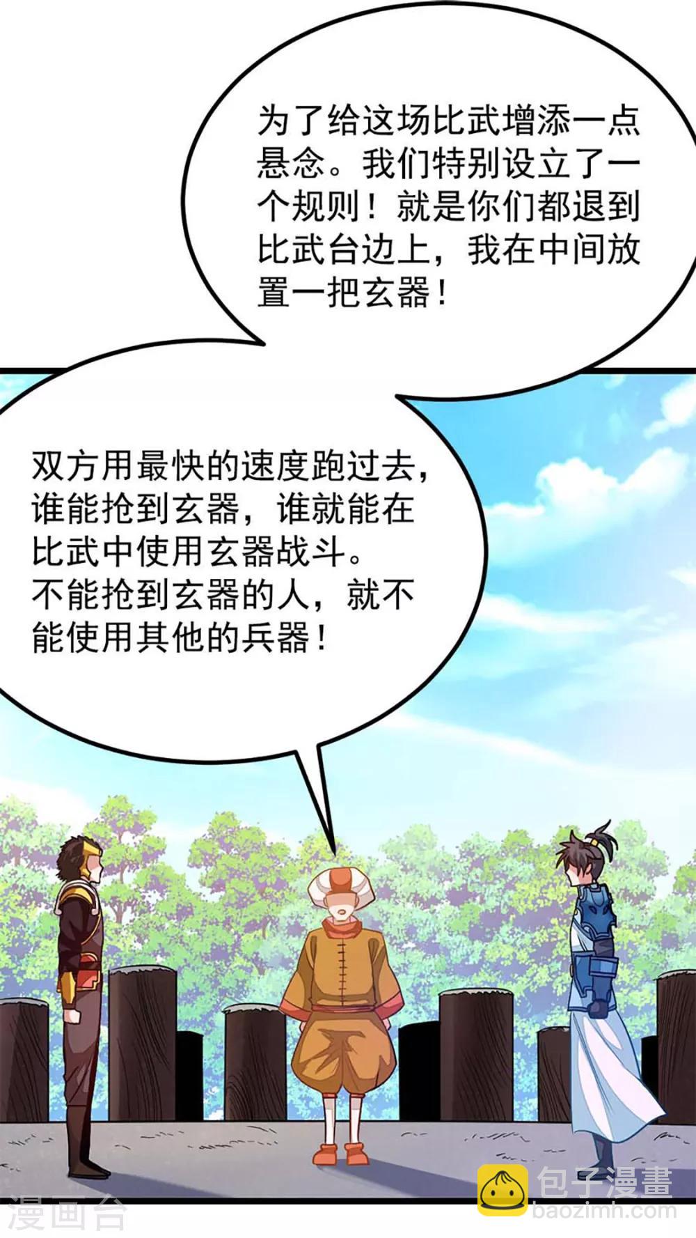 第208话 月兰走火入魔-第240话