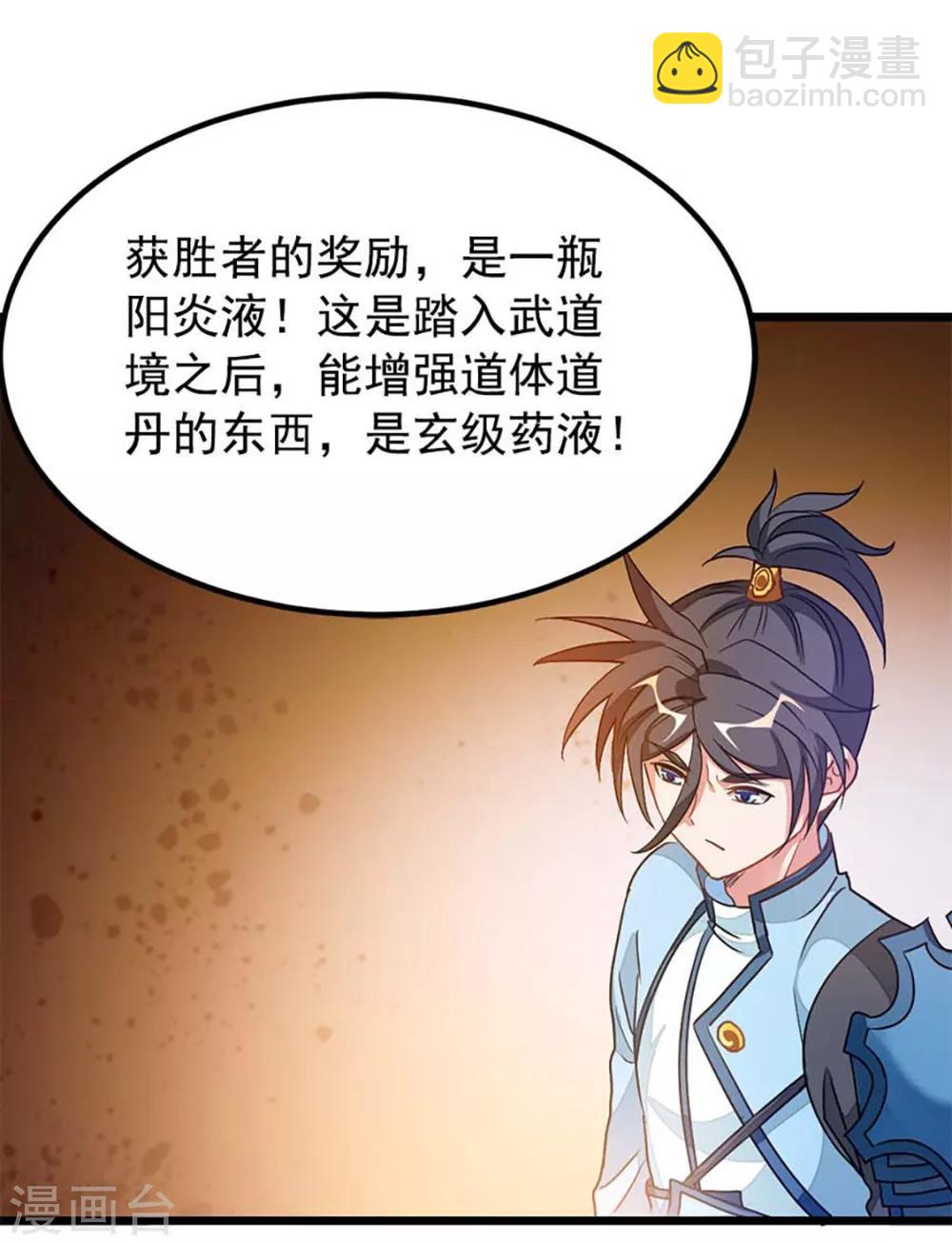 第208话 月兰走火入魔-第240话