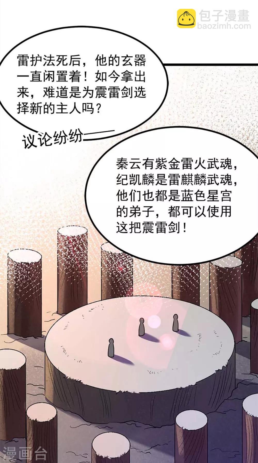第208话 月兰走火入魔-第240话