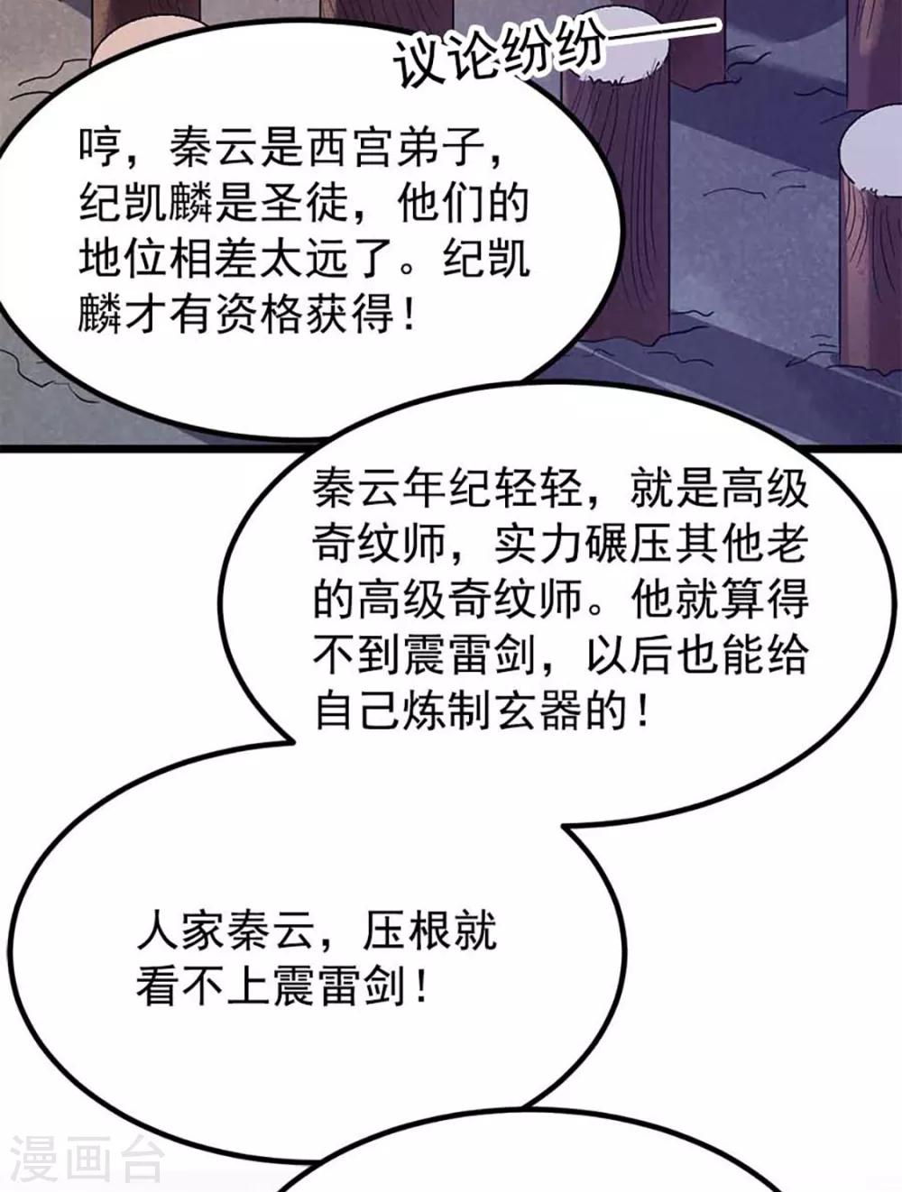 第208话 月兰走火入魔-第240话