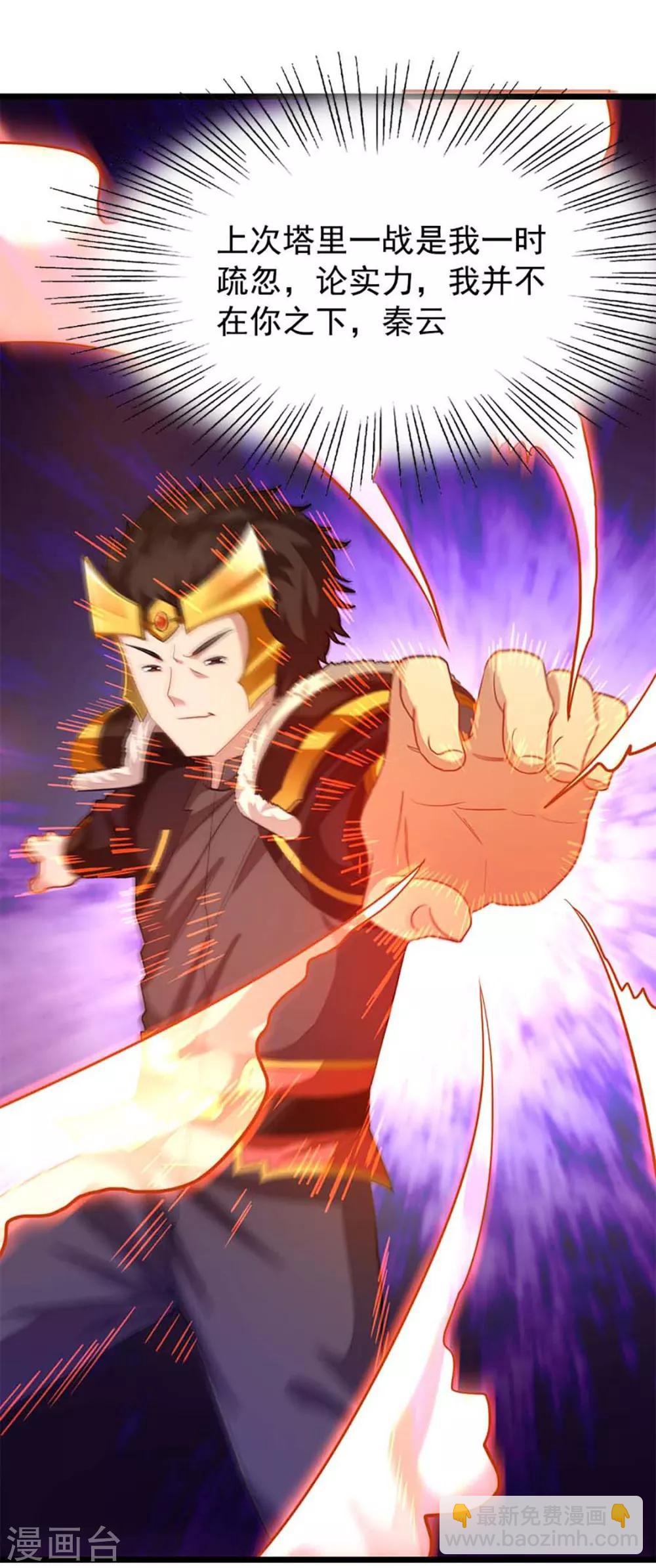 第208话 月兰走火入魔-第240话
