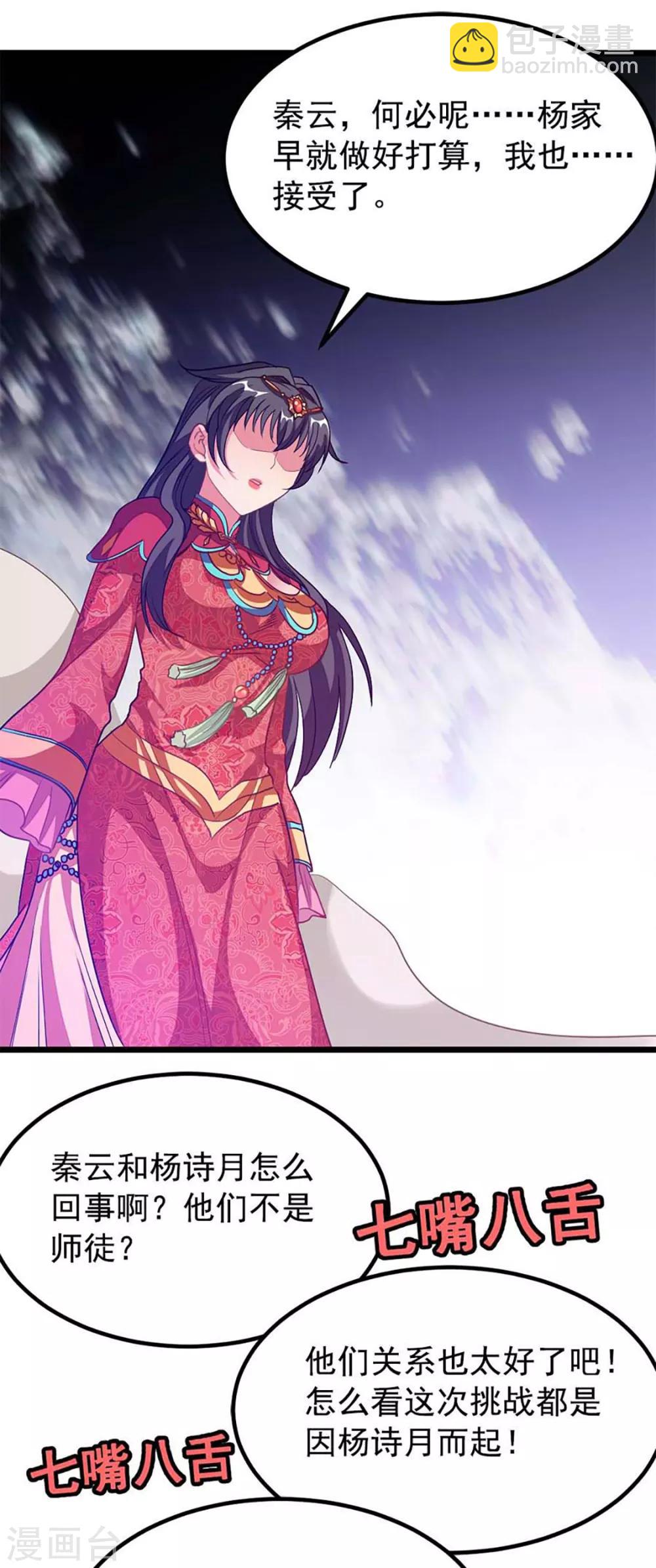 第214话 抢亲？！-第246话