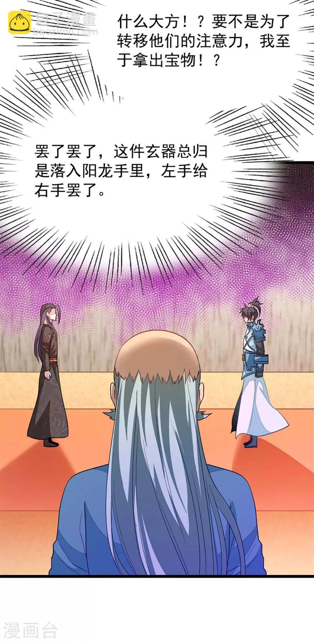 第214话 抢亲？！-第246话