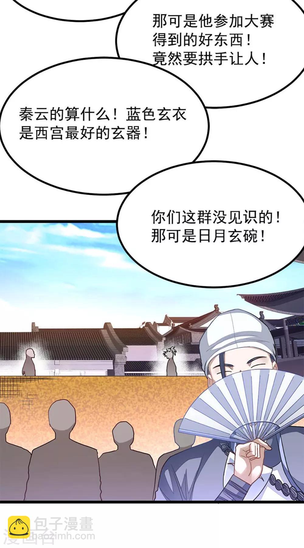 第214话 抢亲？！-第246话