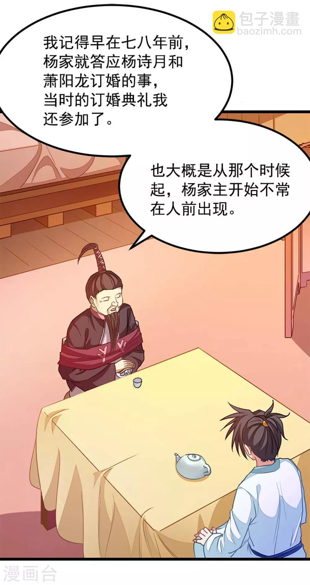 第214话 抢亲？！-第246话