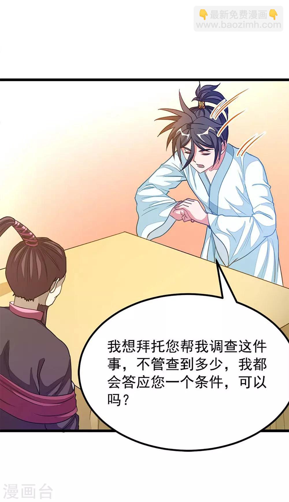 第214话 抢亲？！-第246话
