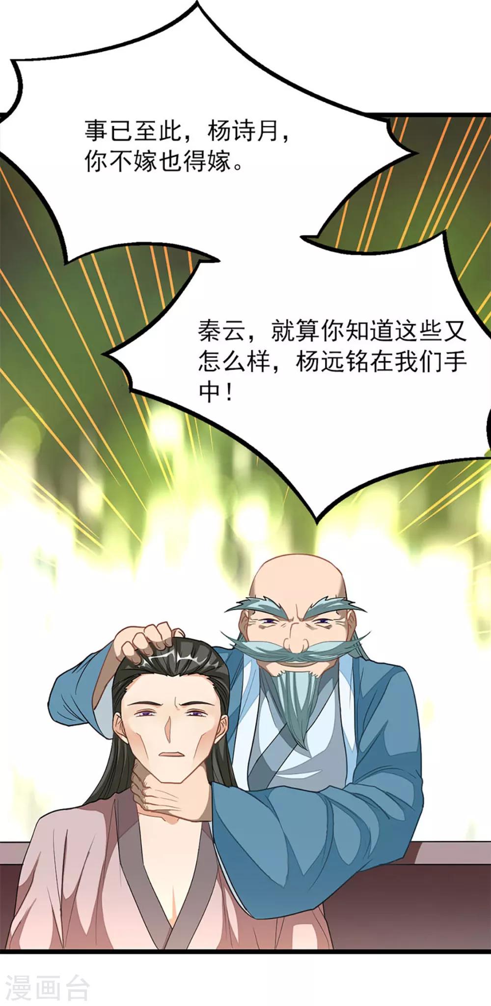 第216话 女人做鼎-第248话
