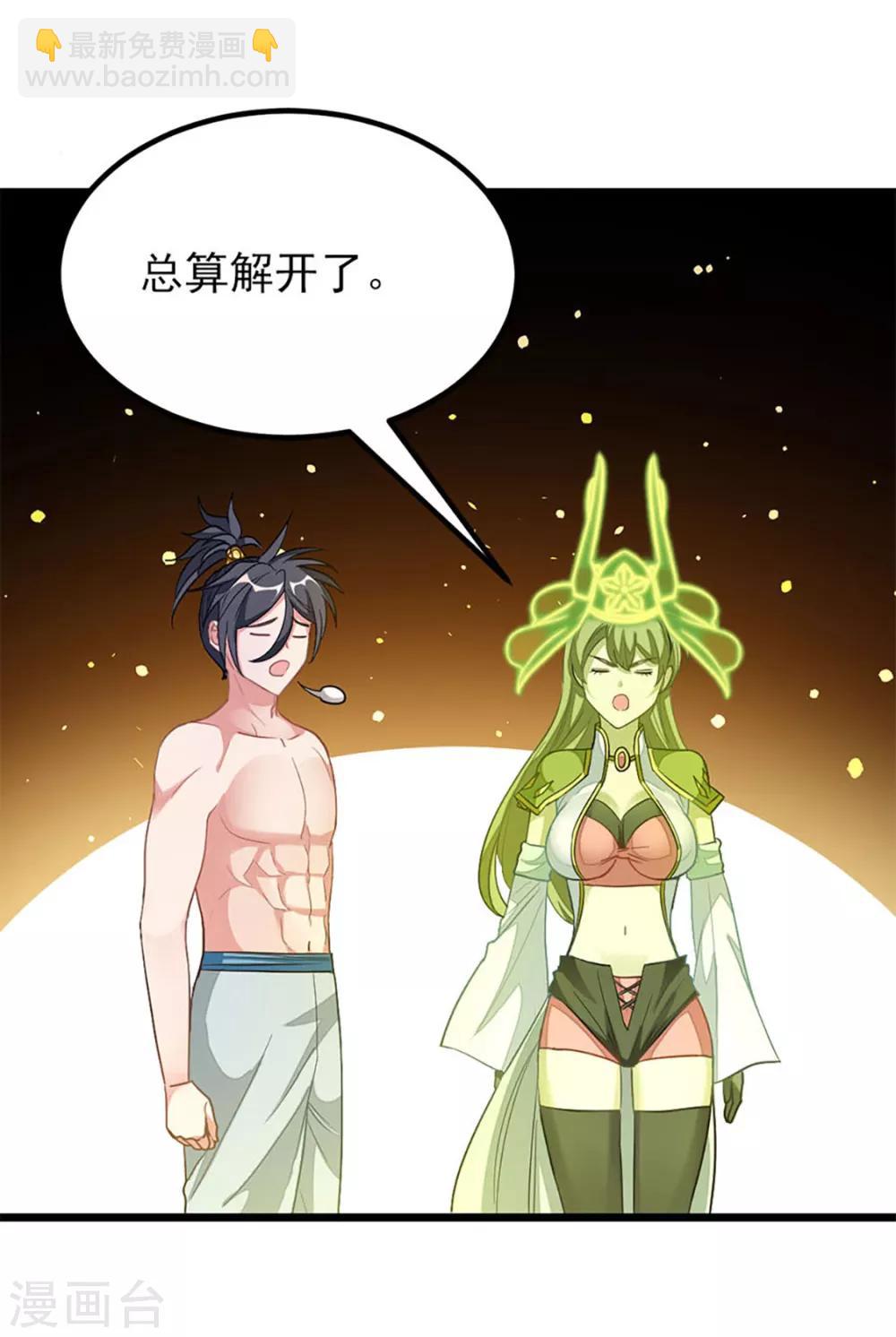 第218话 我忍不住了-第250话