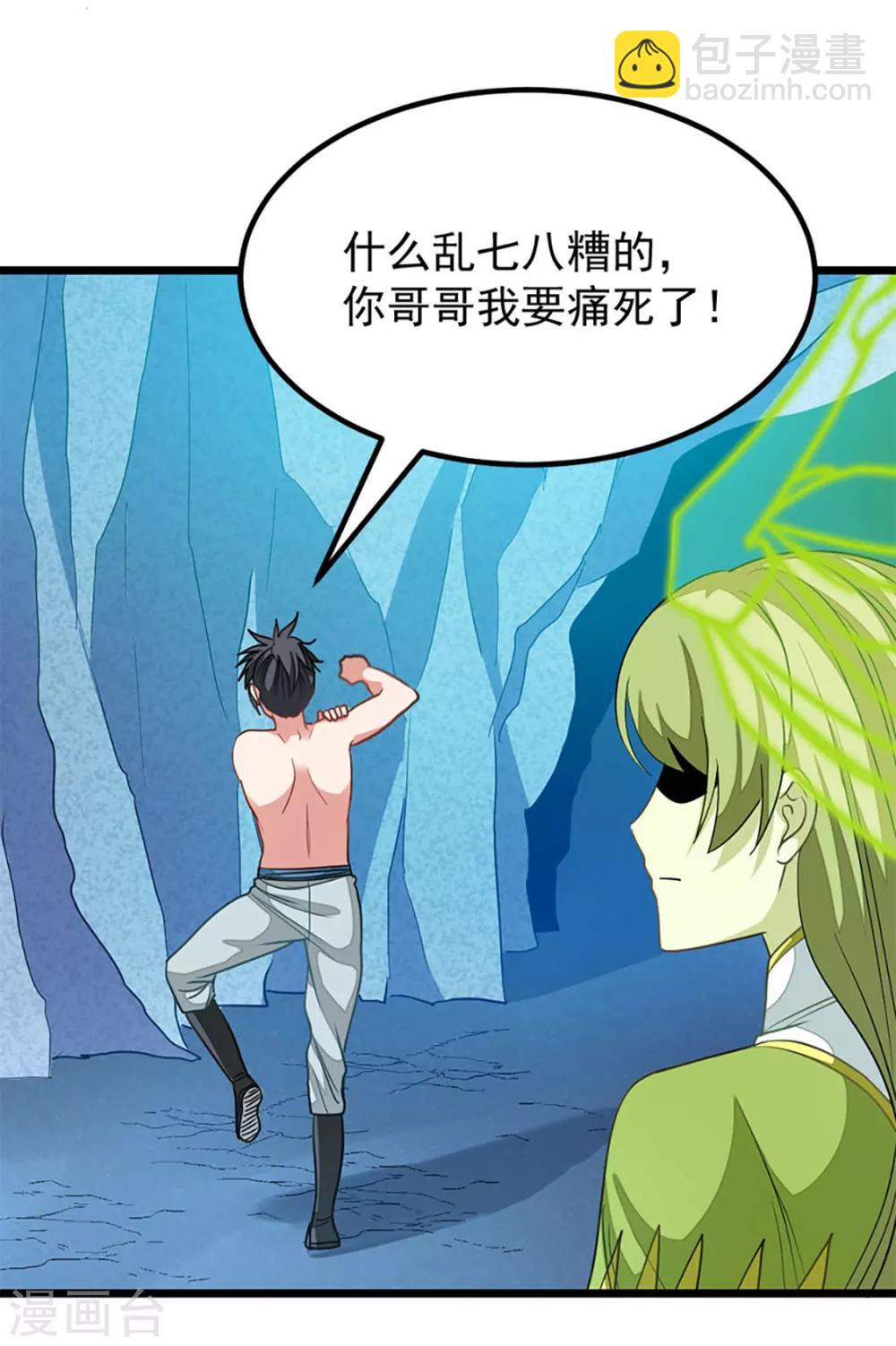 第218话 我忍不住了-第250话