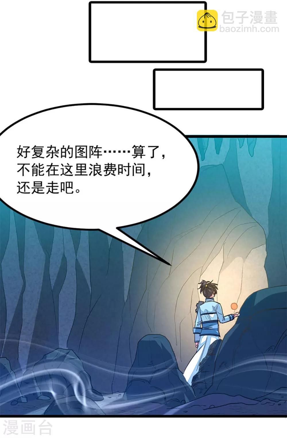 第218话 我忍不住了-第250话