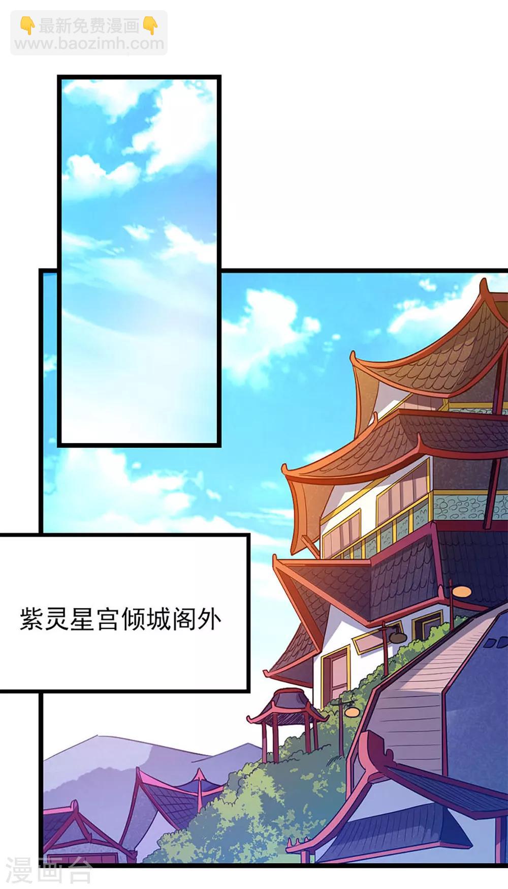 第226话 美艳无双，紫灵宫主-第258话