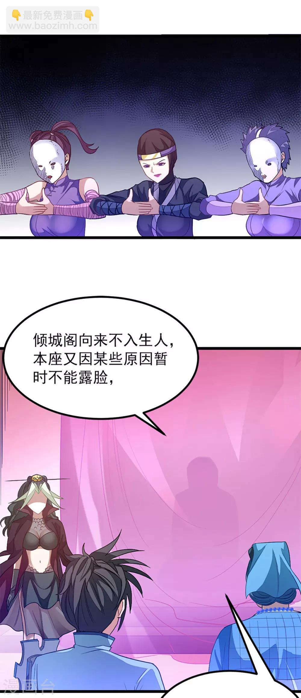 第226话 美艳无双，紫灵宫主-第258话