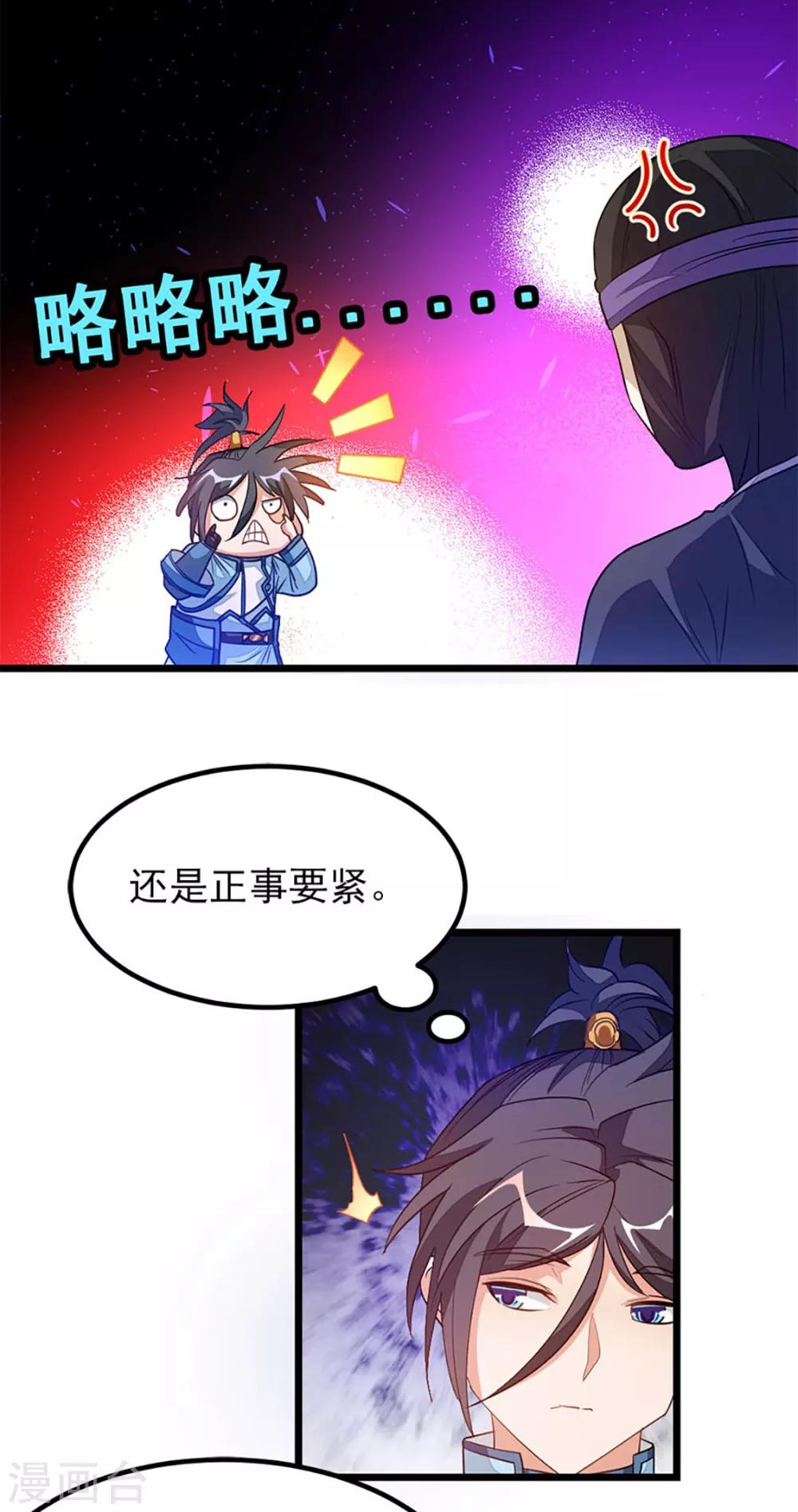 第226话 美艳无双，紫灵宫主-第258话