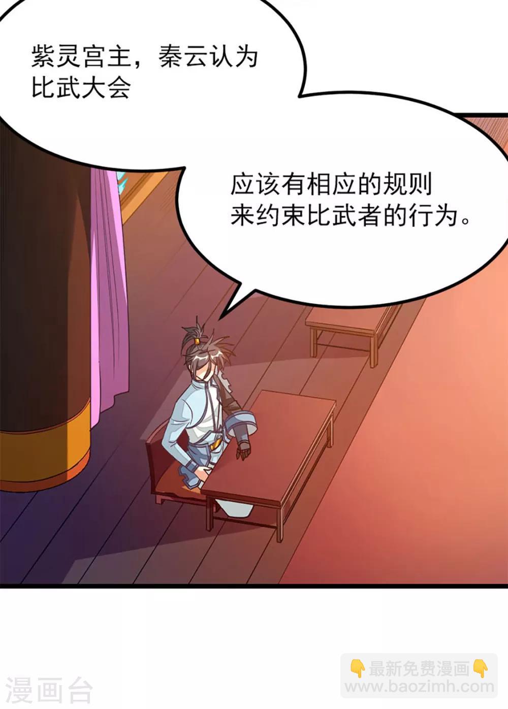 第226话 美艳无双，紫灵宫主-第258话