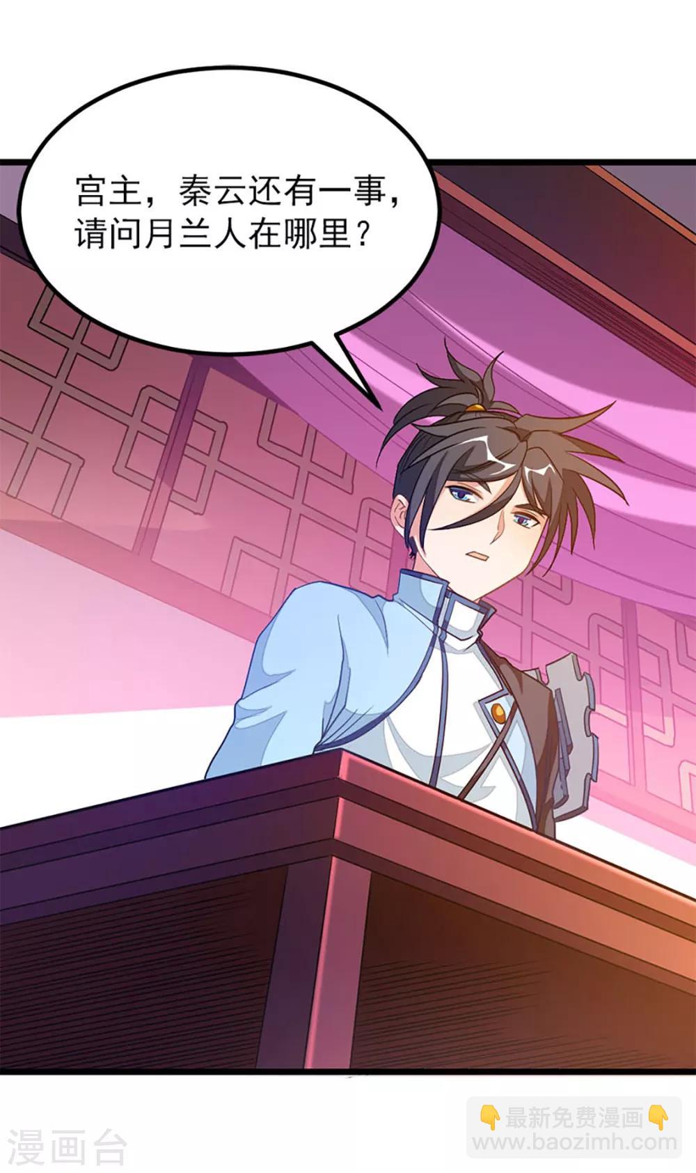 第226话 美艳无双，紫灵宫主-第258话