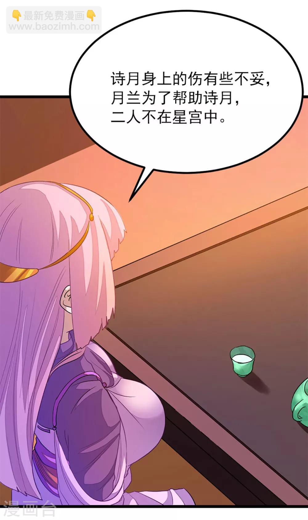 第226话 美艳无双，紫灵宫主-第258话