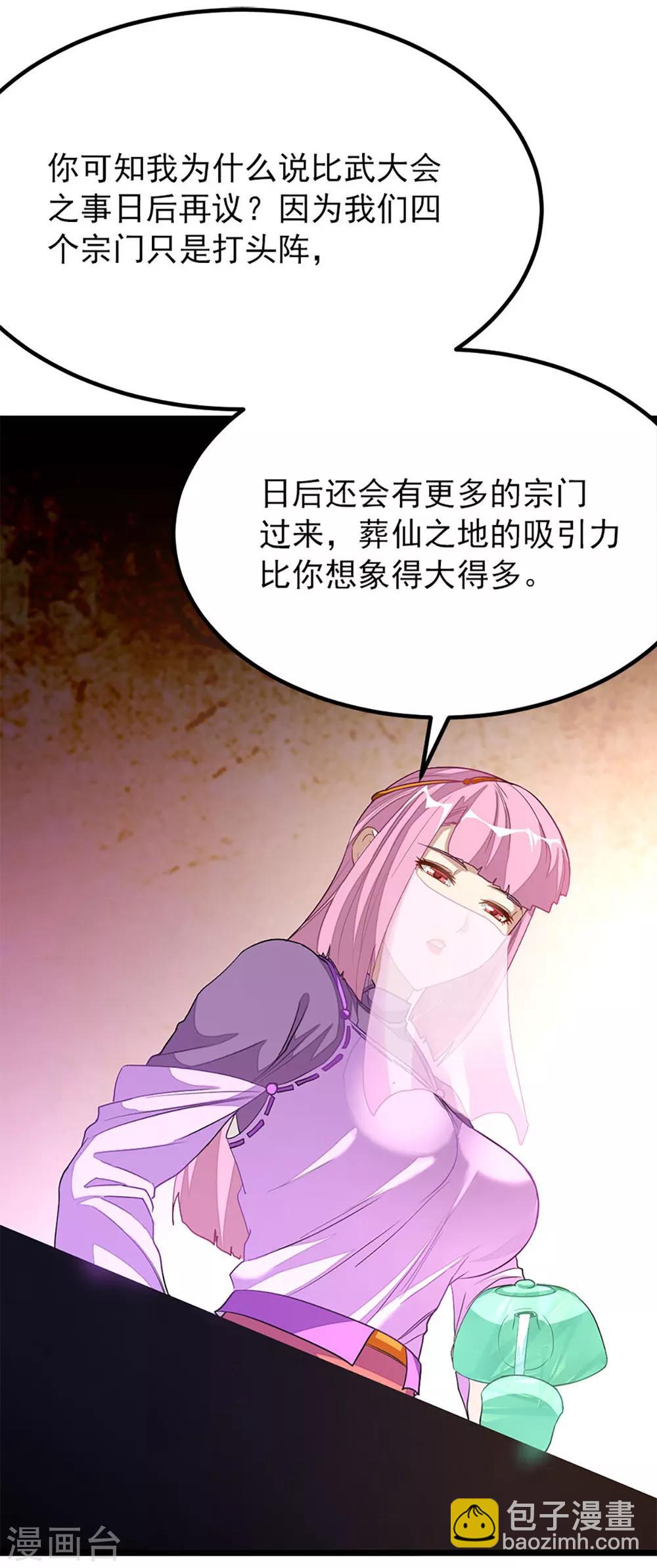 第226话 美艳无双，紫灵宫主-第258话
