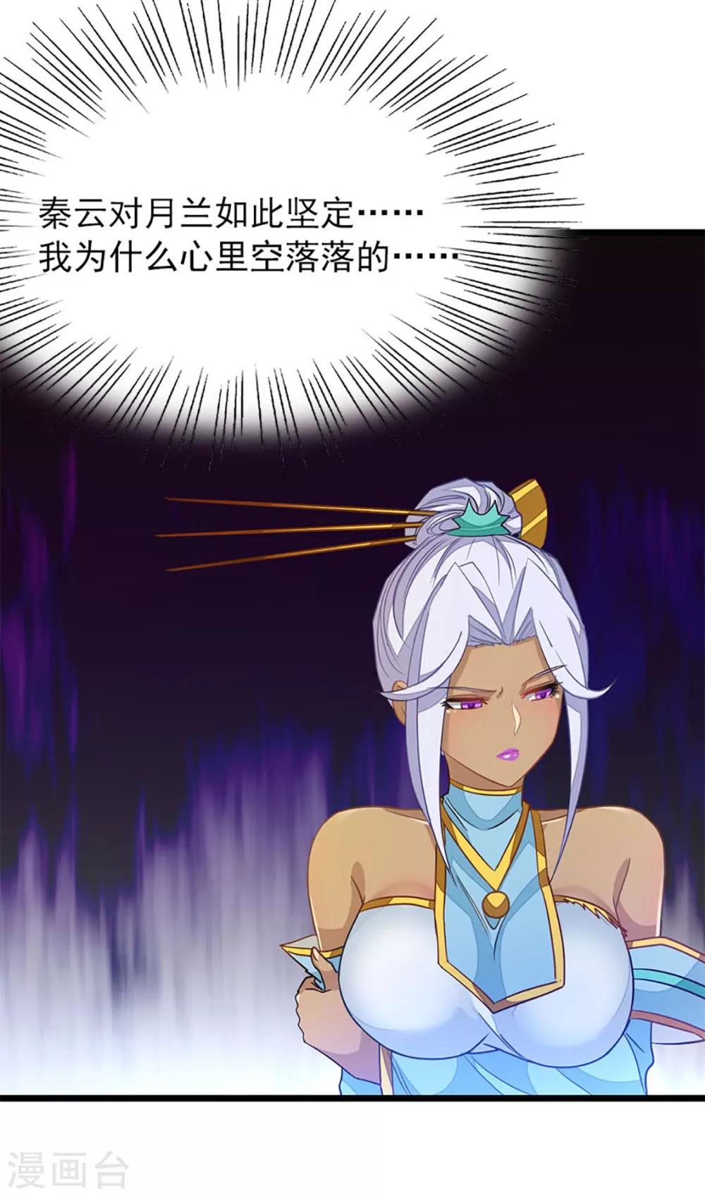 第226话 美艳无双，紫灵宫主-第258话
