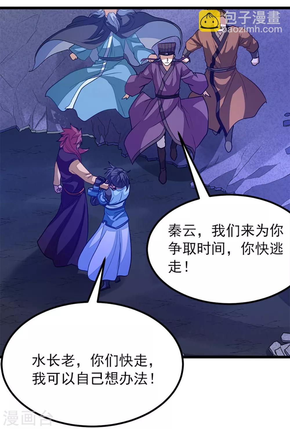 第230话 为秦云而死-第262话