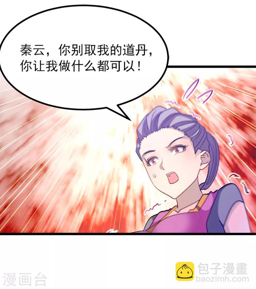 第232话 做你的禁脔-第264话
