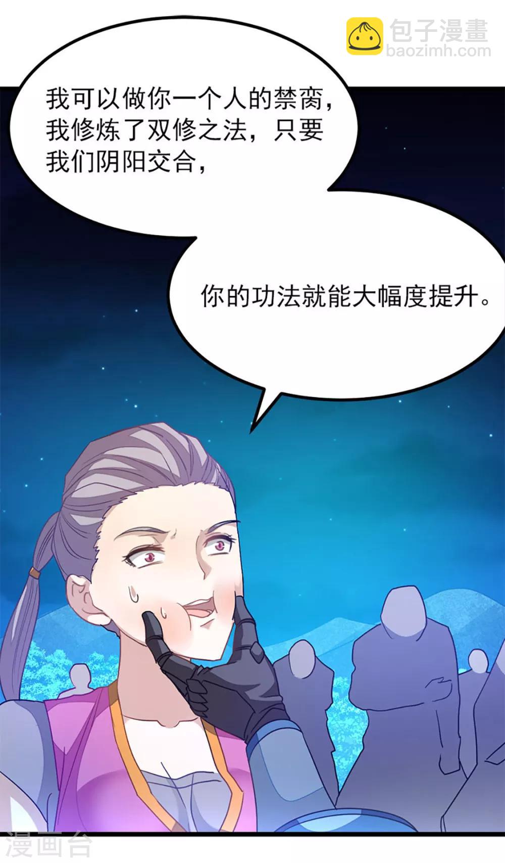 第232话 做你的禁脔-第264话