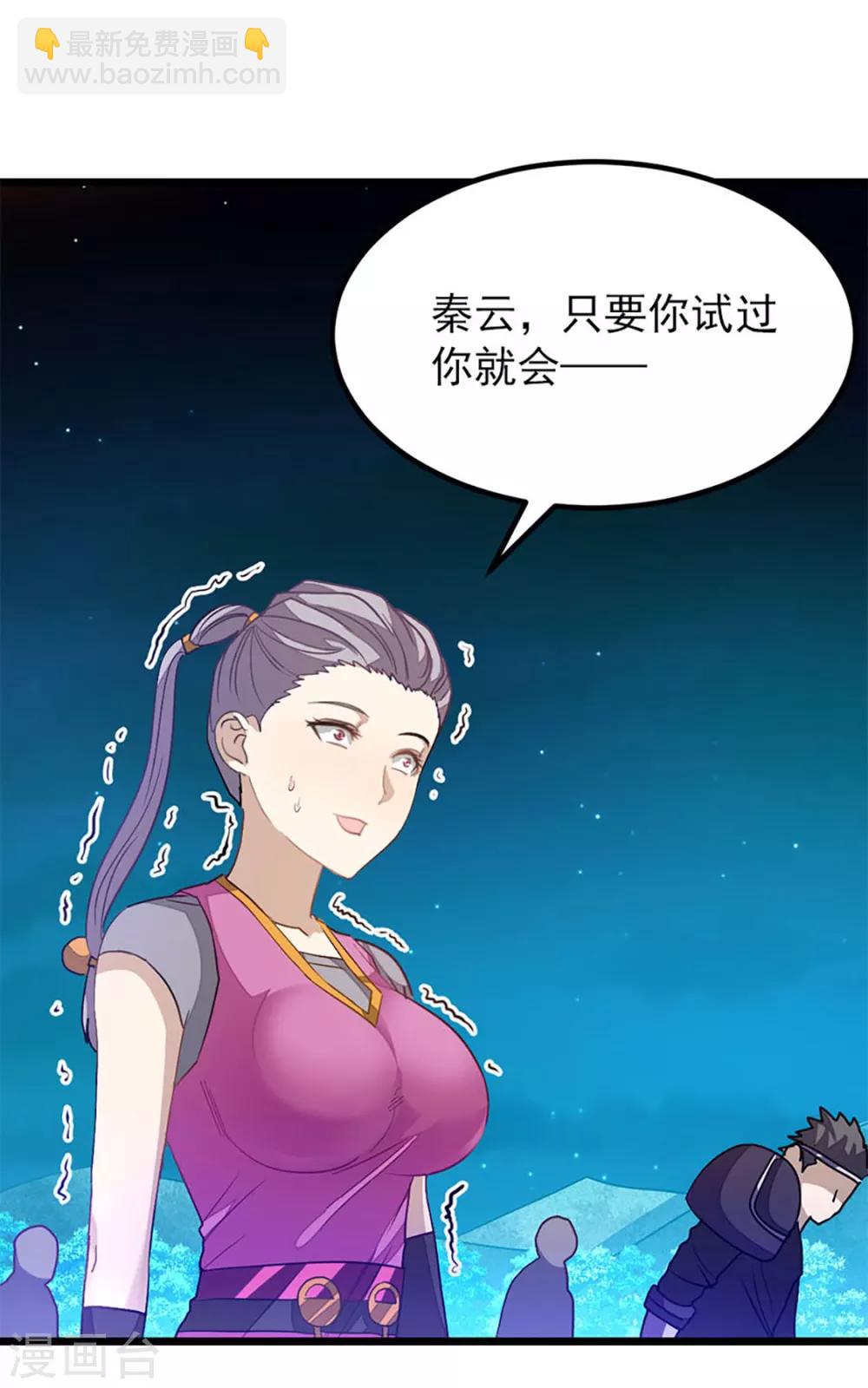 第232话 做你的禁脔-第264话