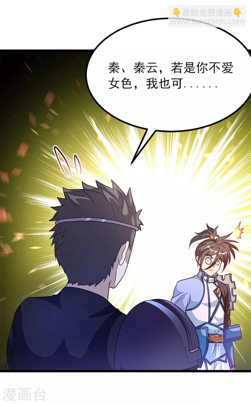 第232话 做你的禁脔-第264话