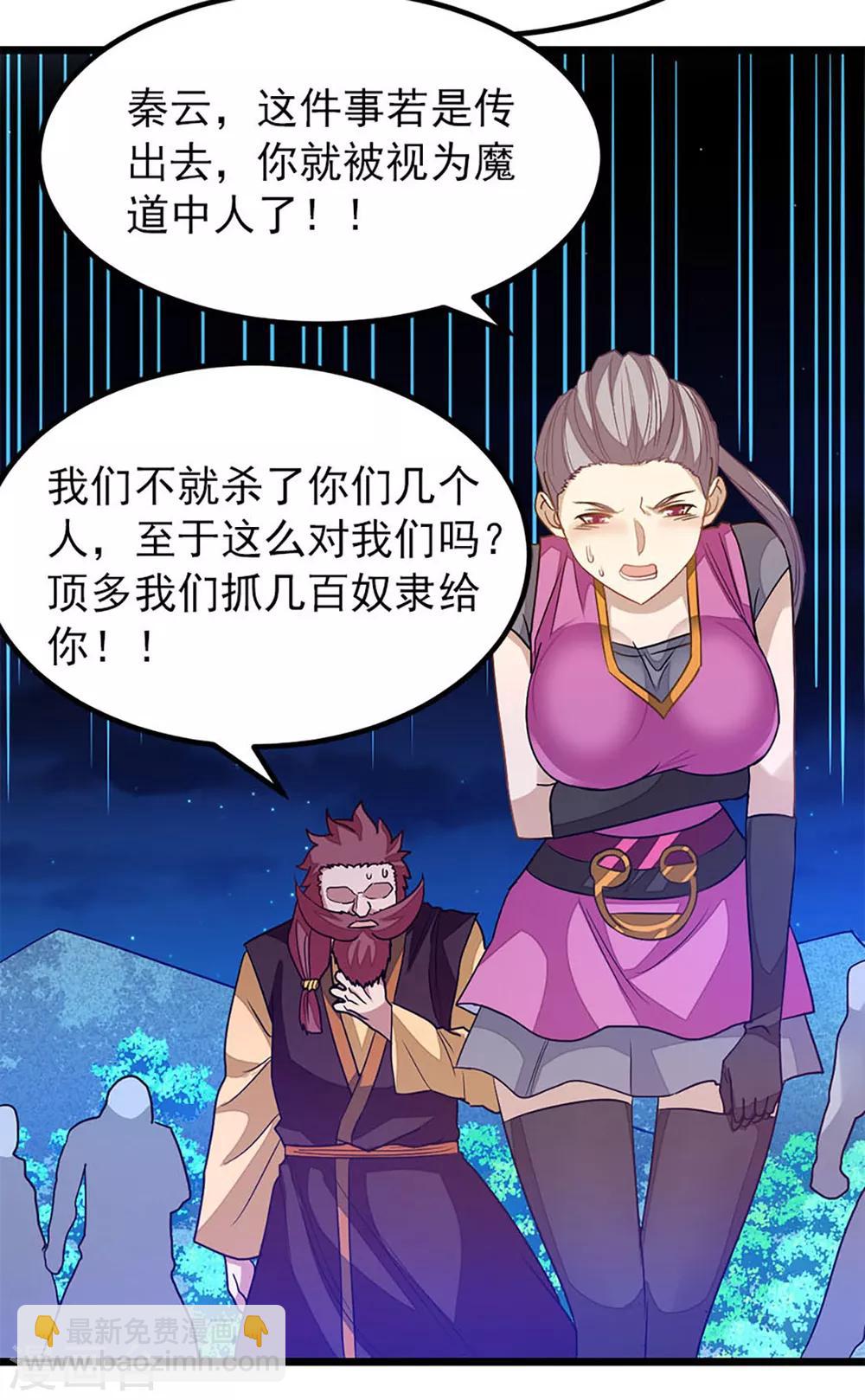 第232话 做你的禁脔-第264话