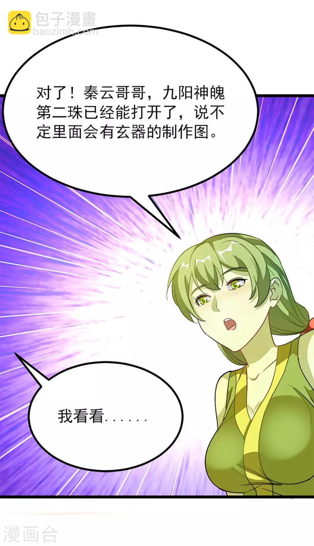 第234话 身体被别的女人&hellip;&hellip;-第266话