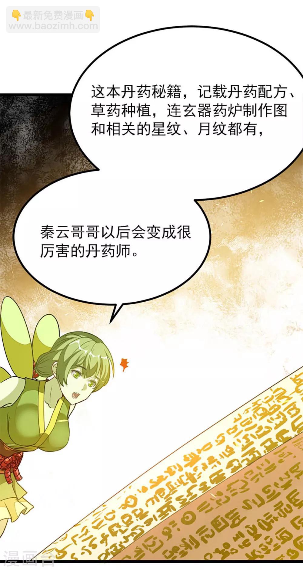 第234话 身体被别的女人&hellip;&hellip;-第266话