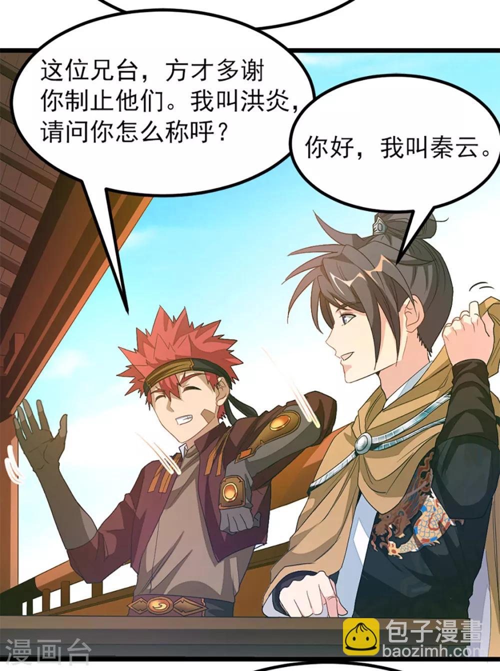第238话 少啰嗦，脱衣服-第270话