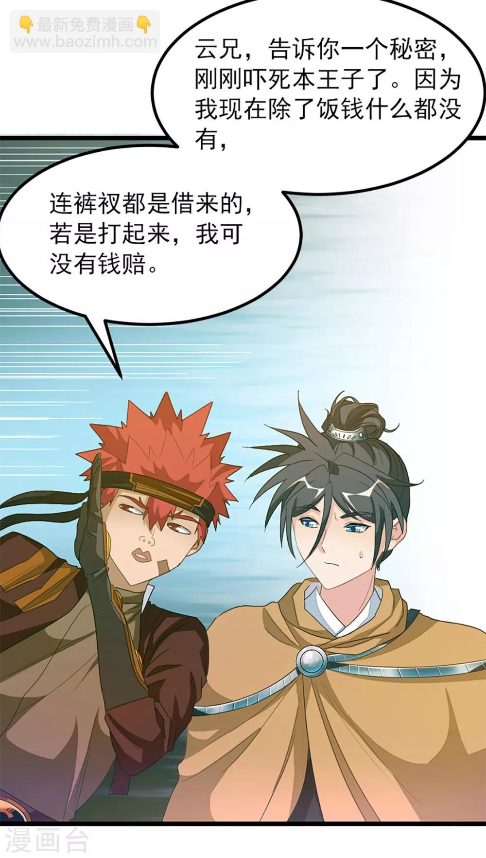 第238话 少啰嗦，脱衣服-第270话