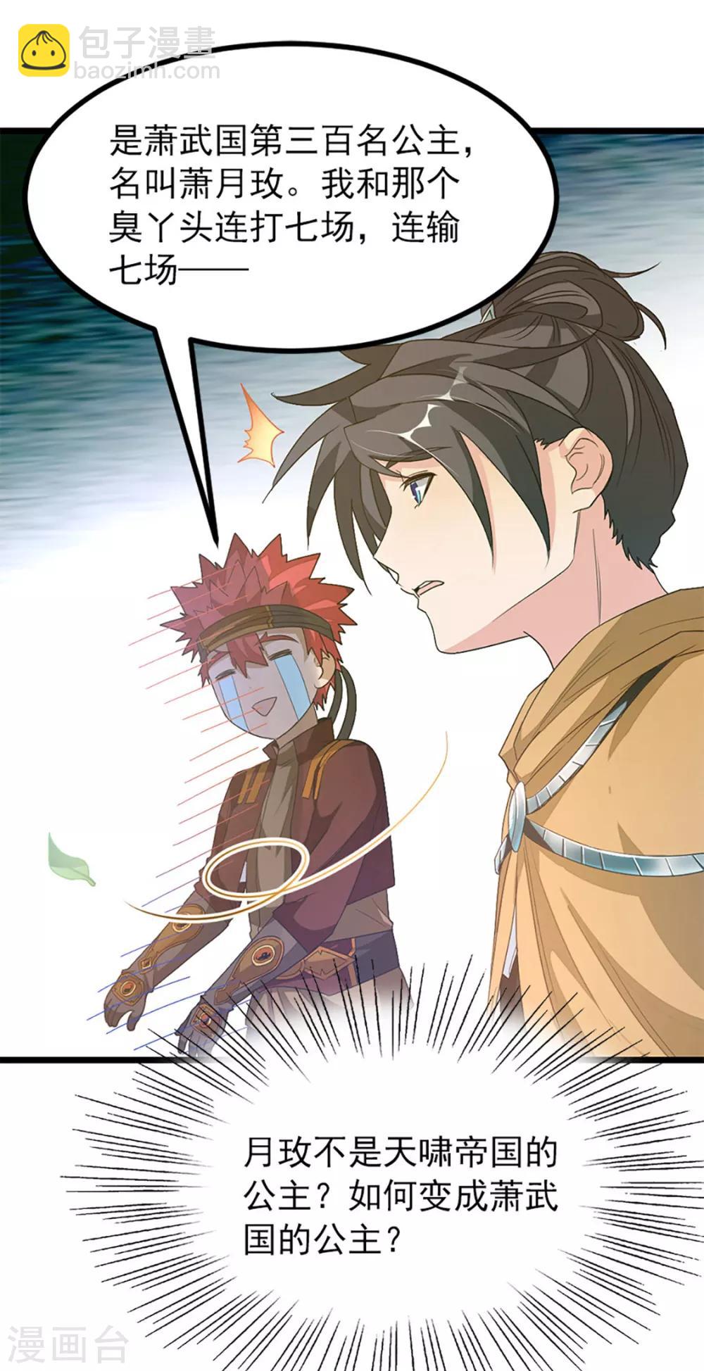 第238话 少啰嗦，脱衣服-第270话