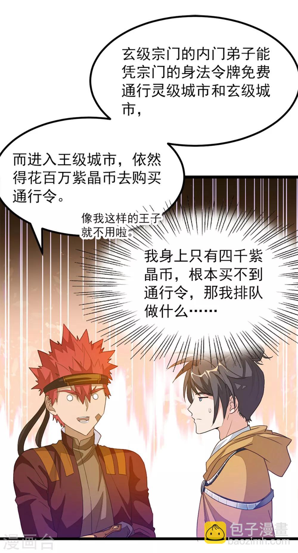 第238话 少啰嗦，脱衣服-第270话