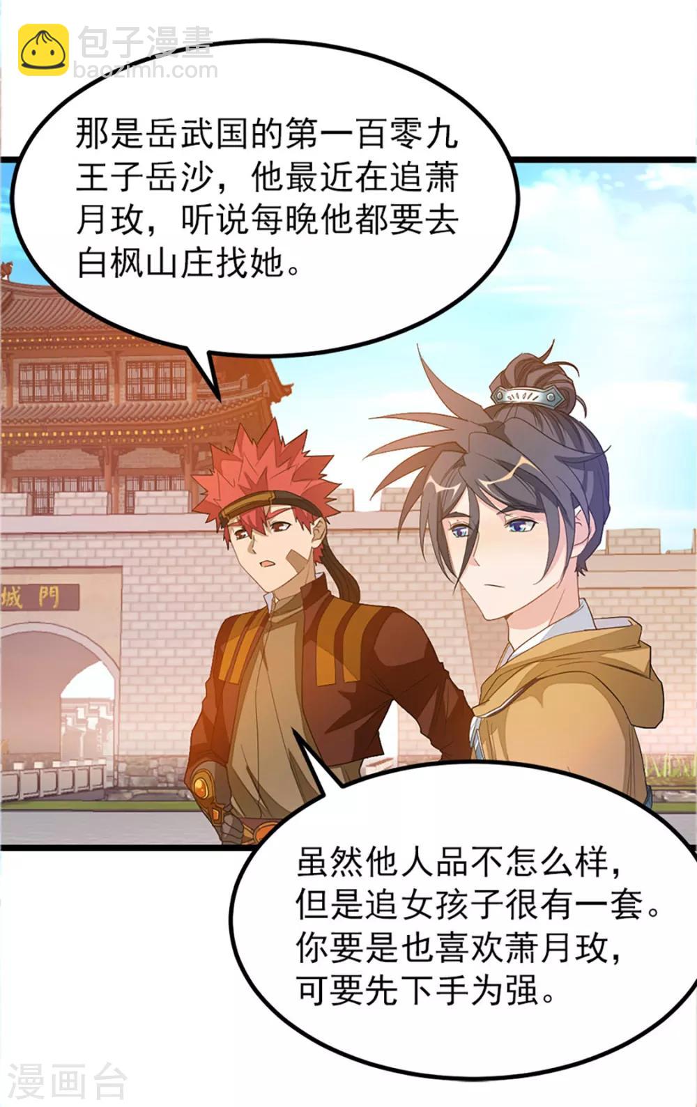 第238话 少啰嗦，脱衣服-第270话