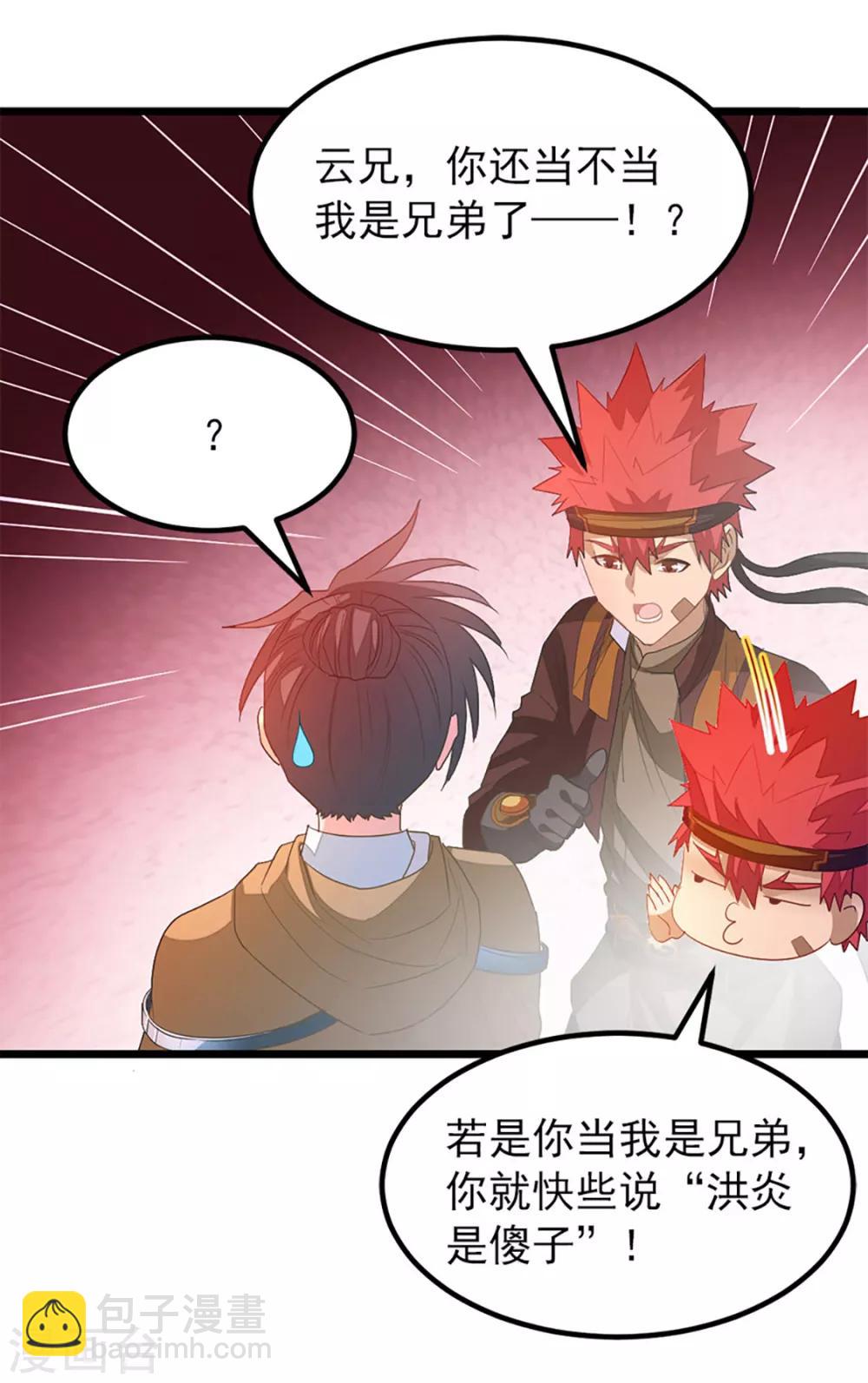 第238话 少啰嗦，脱衣服-第270话