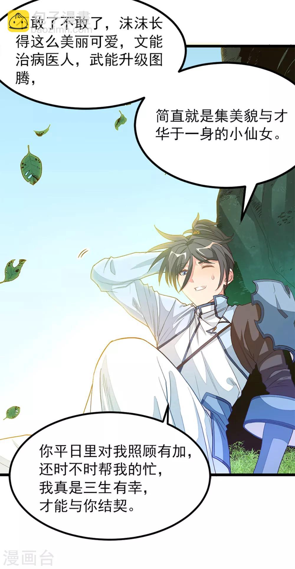 第238话 少啰嗦，脱衣服-第270话