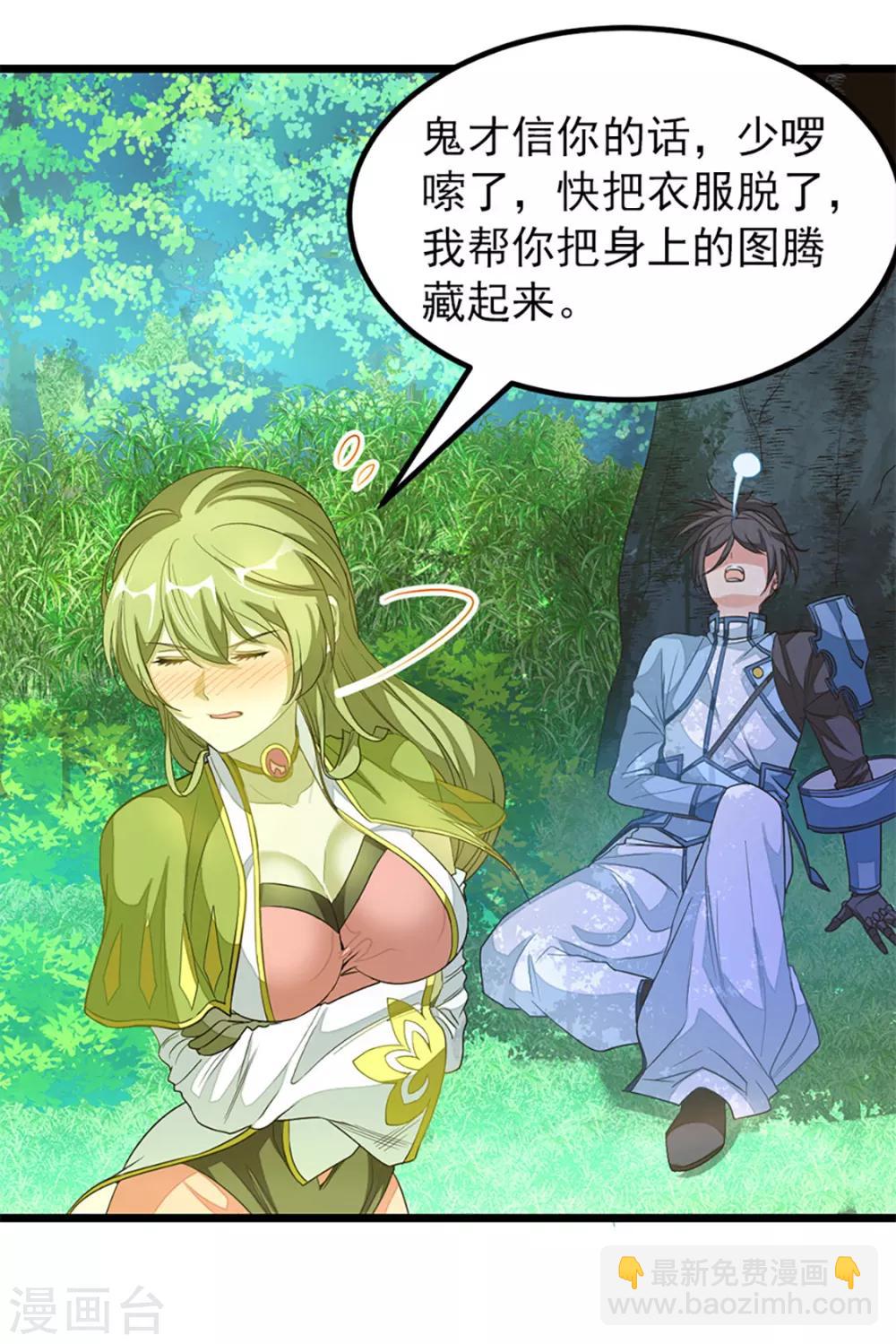 第238话 少啰嗦，脱衣服-第270话