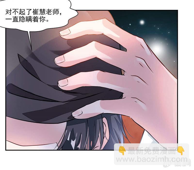 撕掉伪装！-第26话