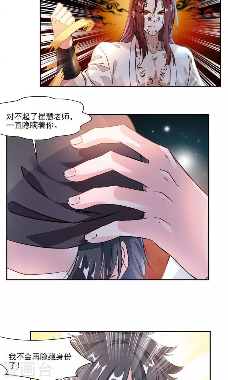 第26话 撕掉伪装-第54话