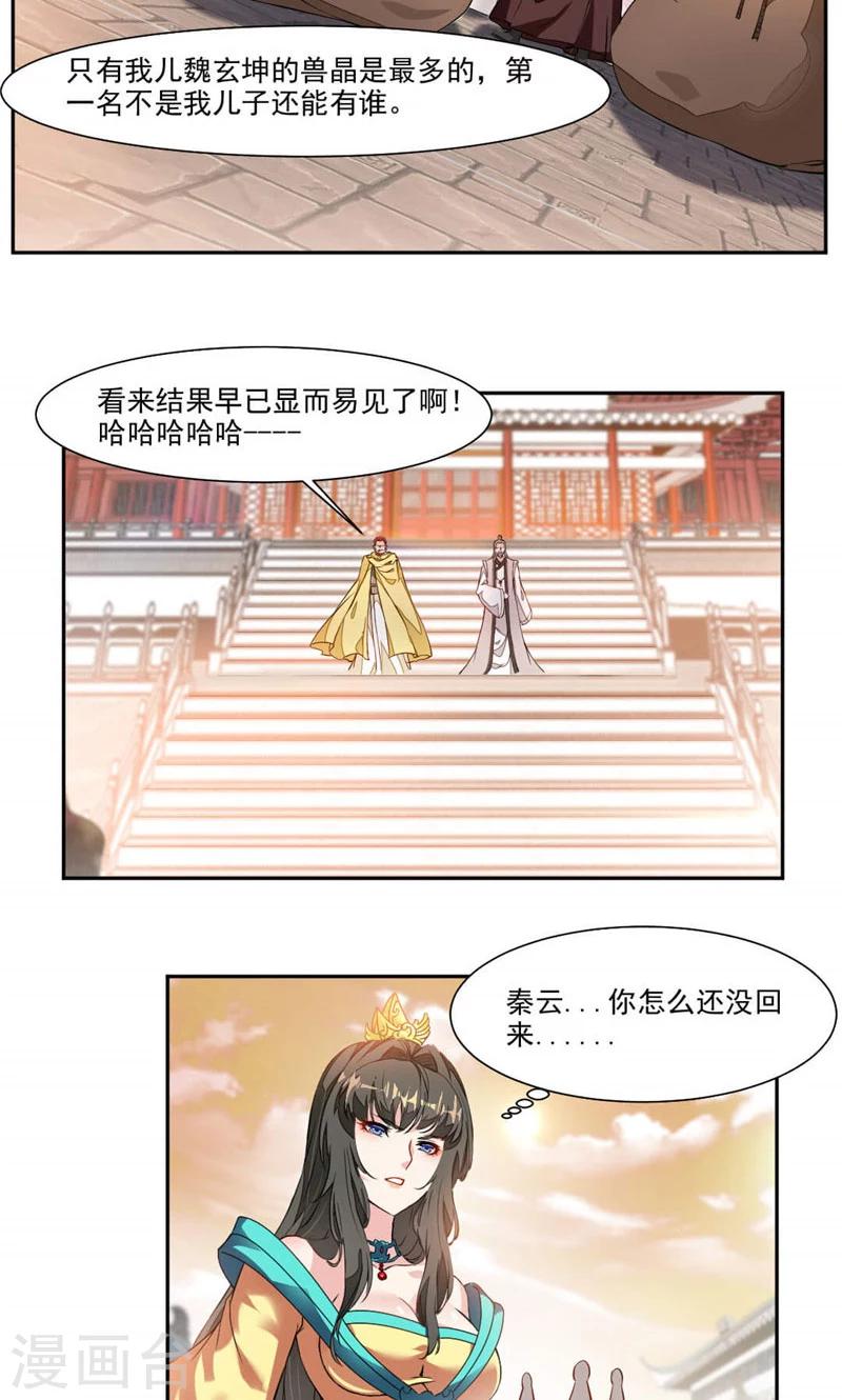 第28话 秦云归来-第56话