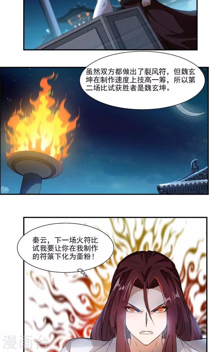 第32话 雷符-第60话