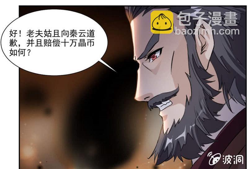 十万晶币！-第34话