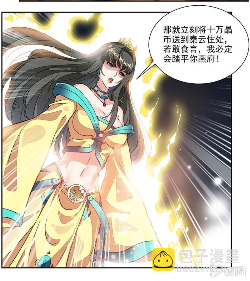 十万晶币！-第34话