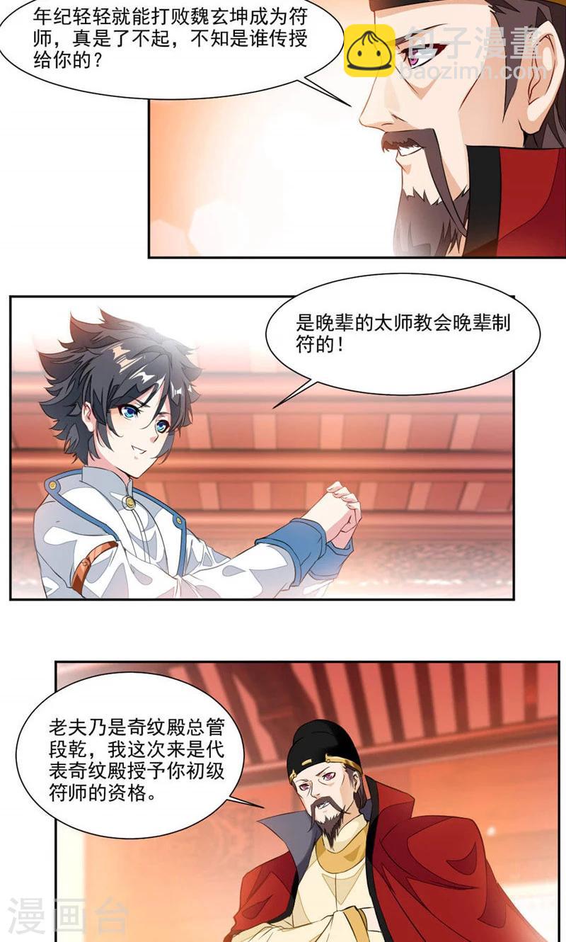 第34话 十万晶币！-第62话